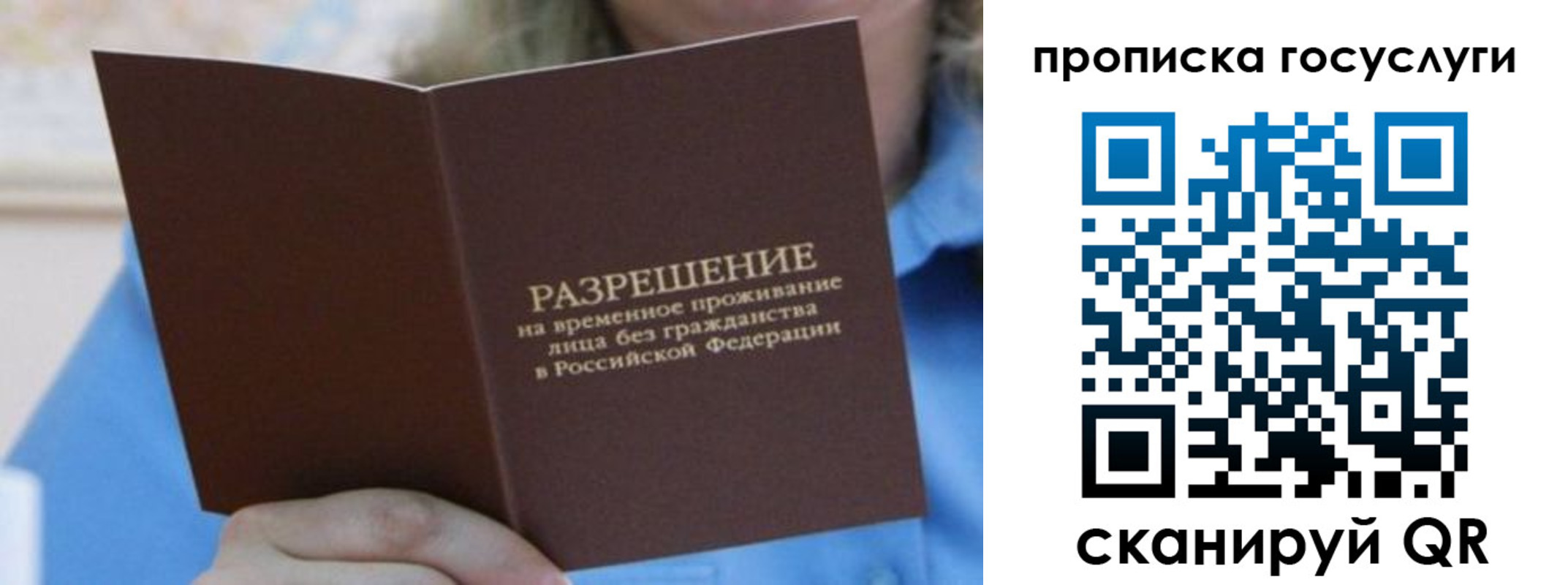 временная регистрация госуслуги в Липецкая области