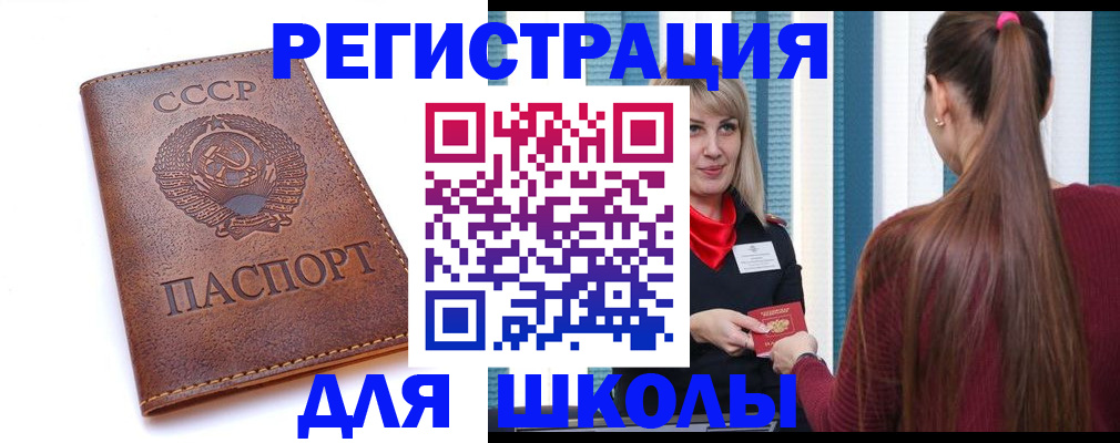 временная регистрация для школы в Липецкая области