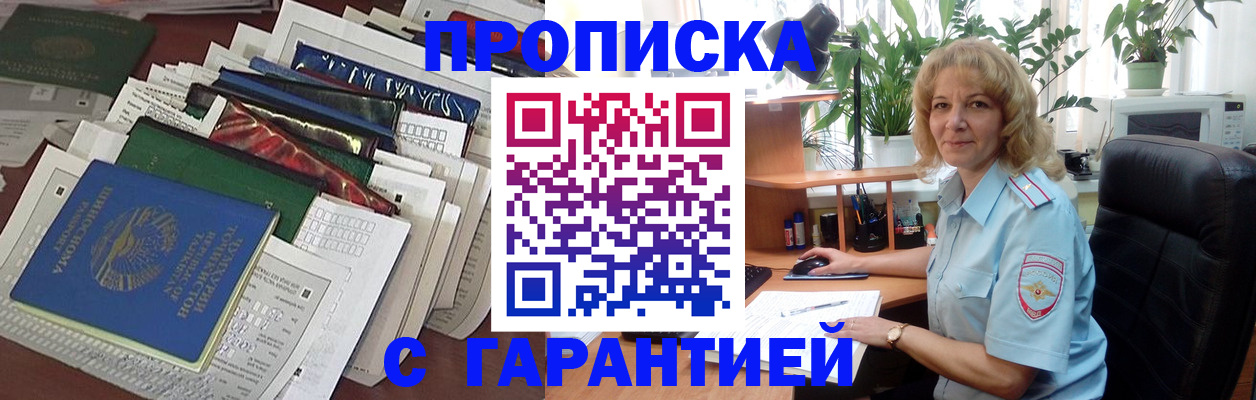 прописка для кредита в Липецкая области